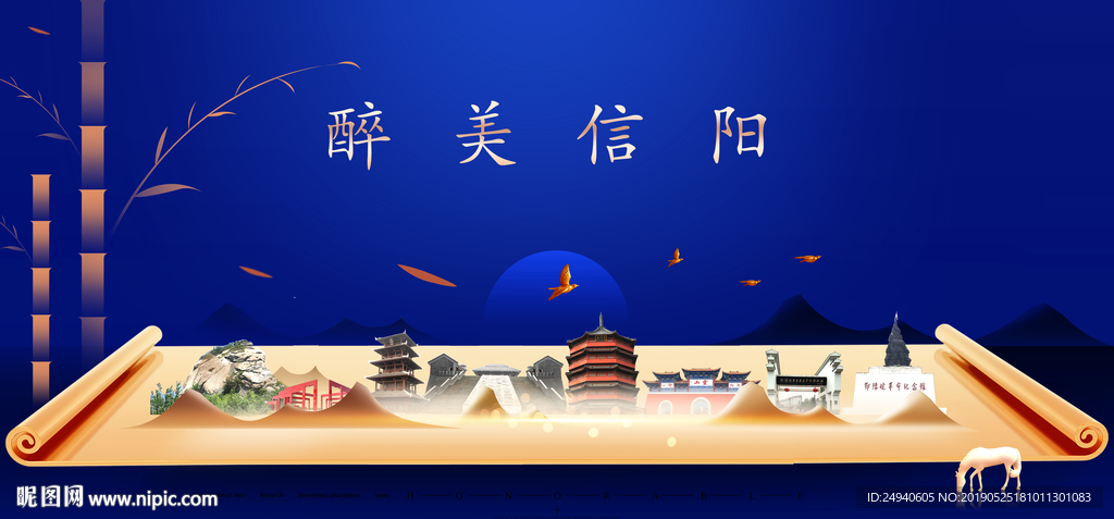 信阳印象城市形象广告海报