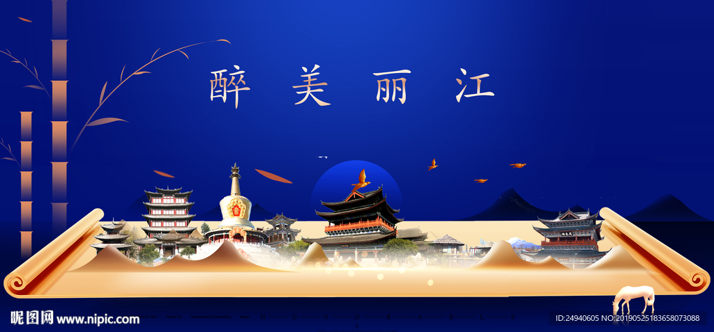 丽江印象美丽城市形象广告海报