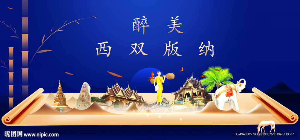 西双版纳印象美丽城市形象广告海