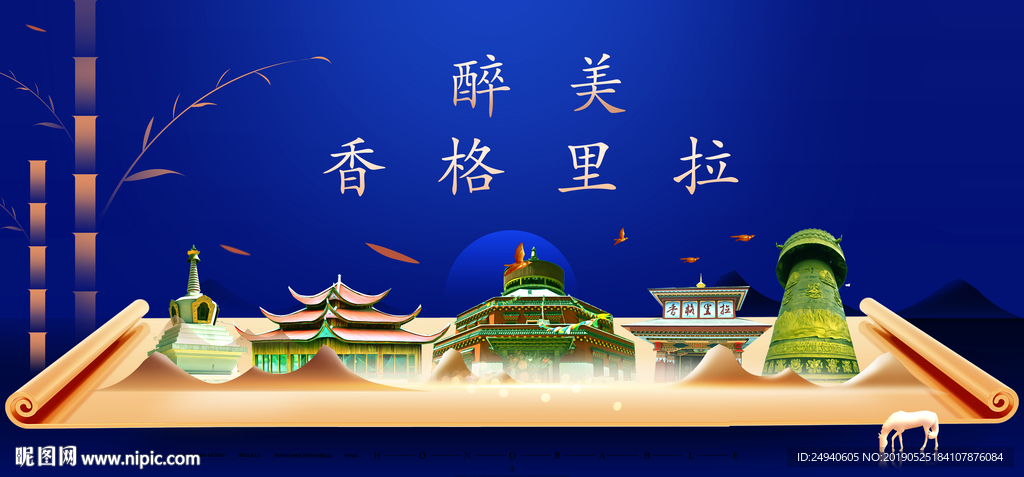 香格里拉印象美丽城市形象广告海