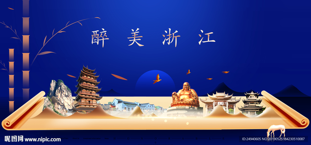 浙江印象美丽城市形象广告海报