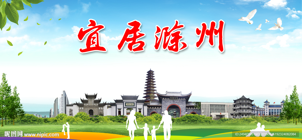 滁州宜居绿色城市形象广告海报
