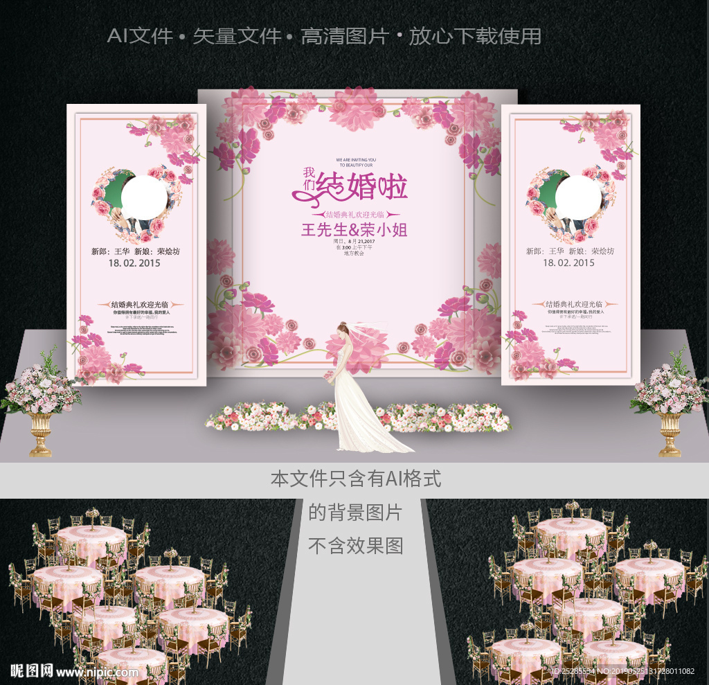 婚礼签到处