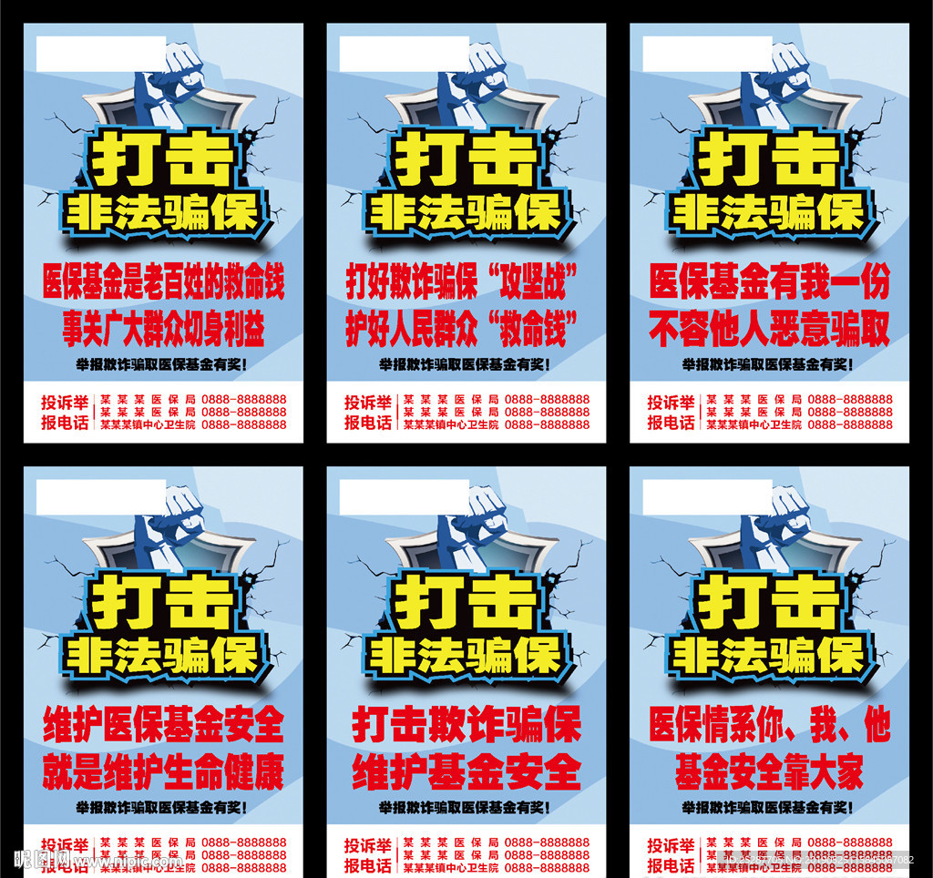 打击骗保