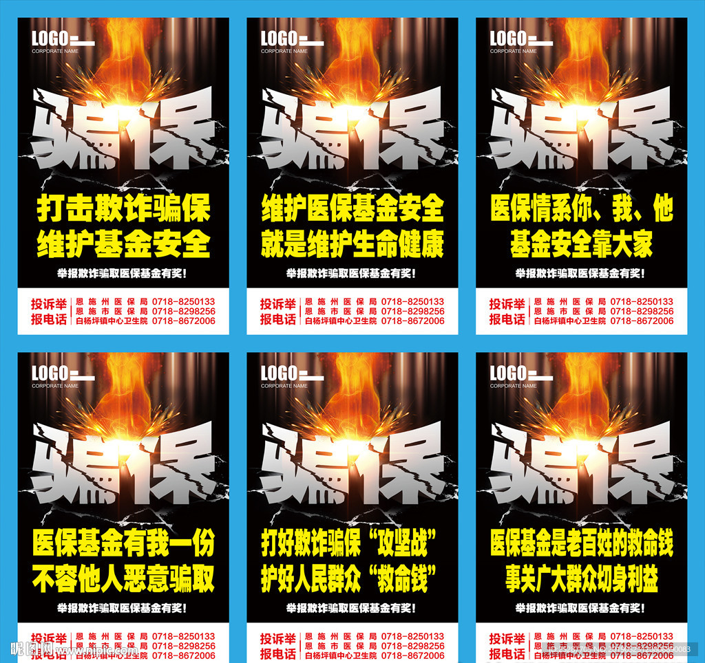 打击骗保