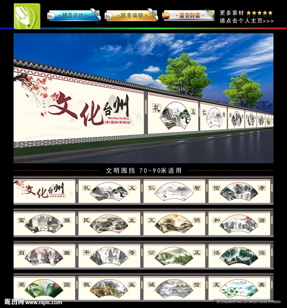 核心价值观墙绘