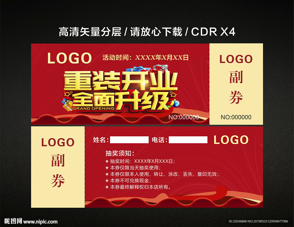 重装开业 全面升级