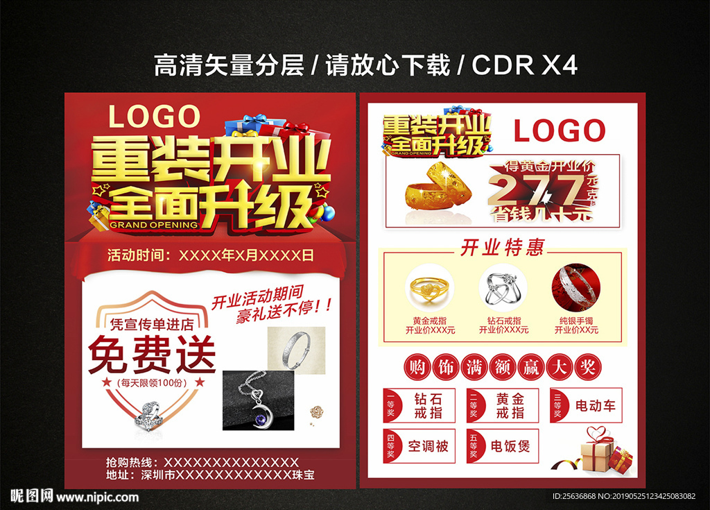 重装开业 全面升级单页