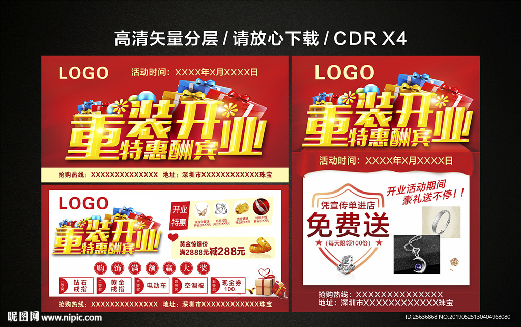 重装开业 特惠酬宾 车身广告
