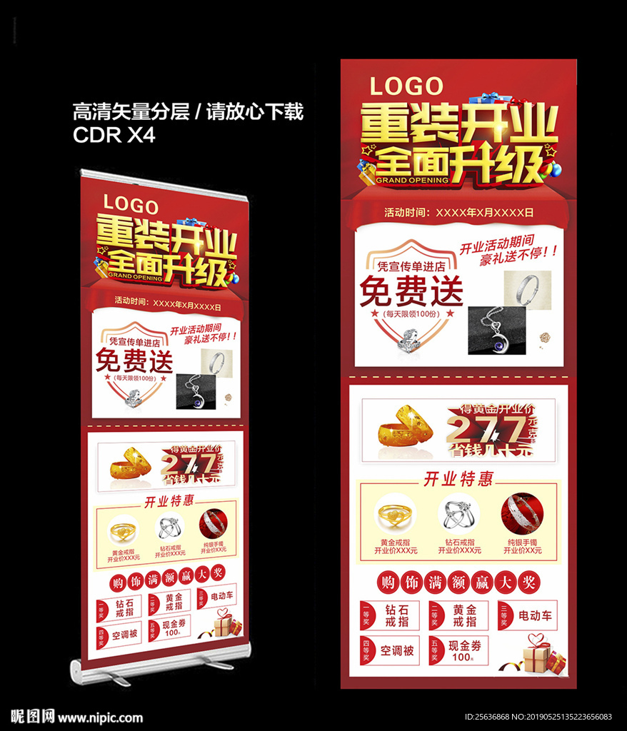 重装开业红色展架