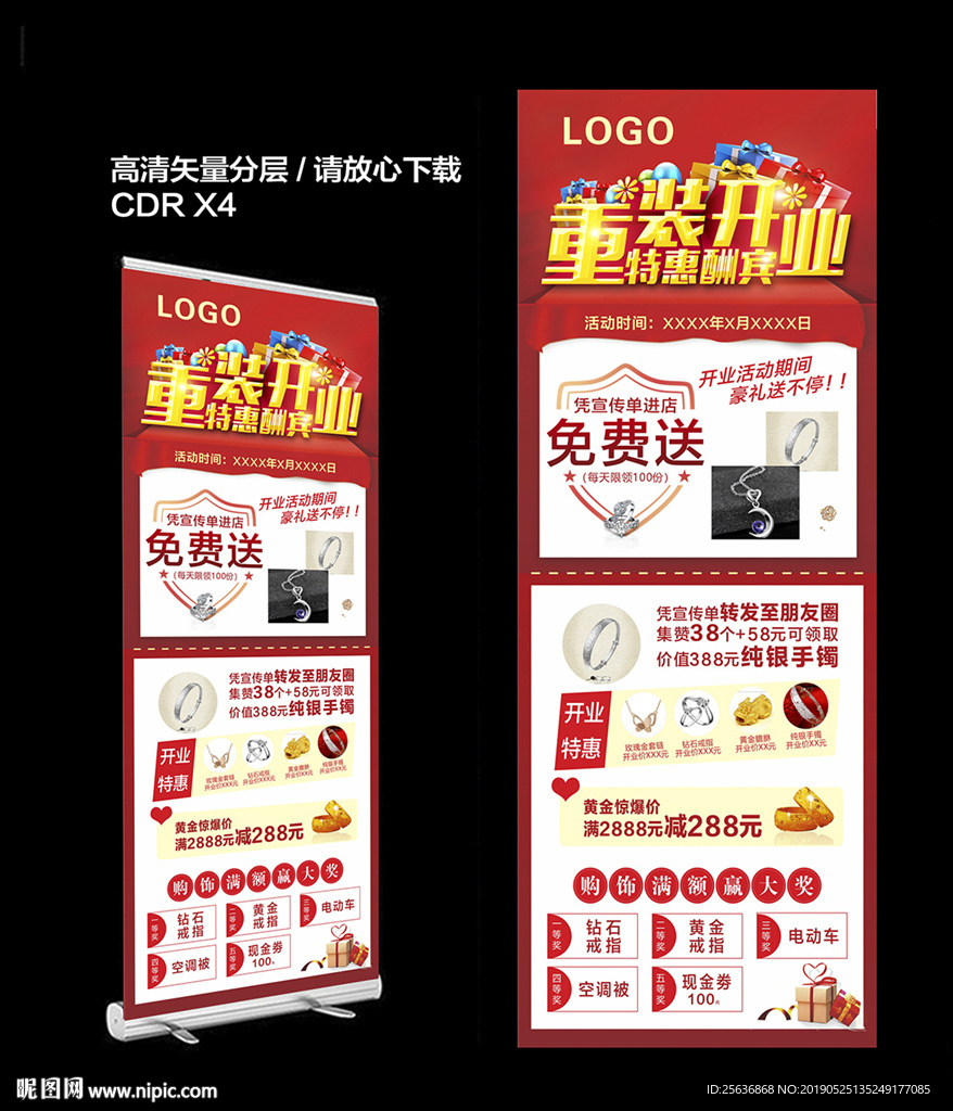 重装开业红色展架