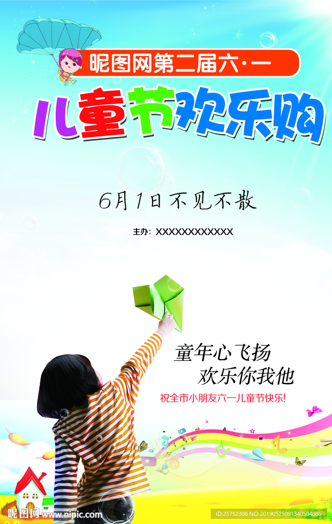 儿童欢乐购