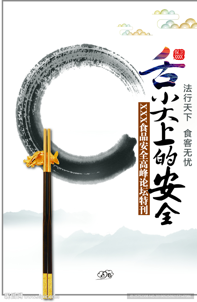 食品安全 特刊