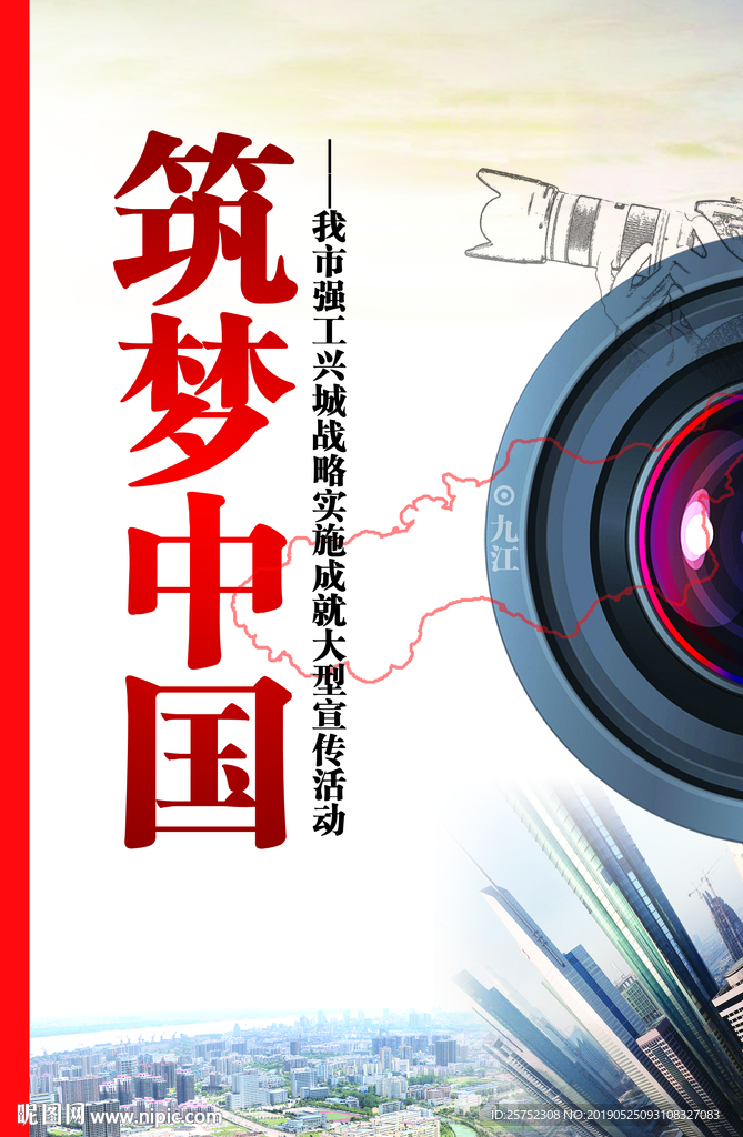筑梦