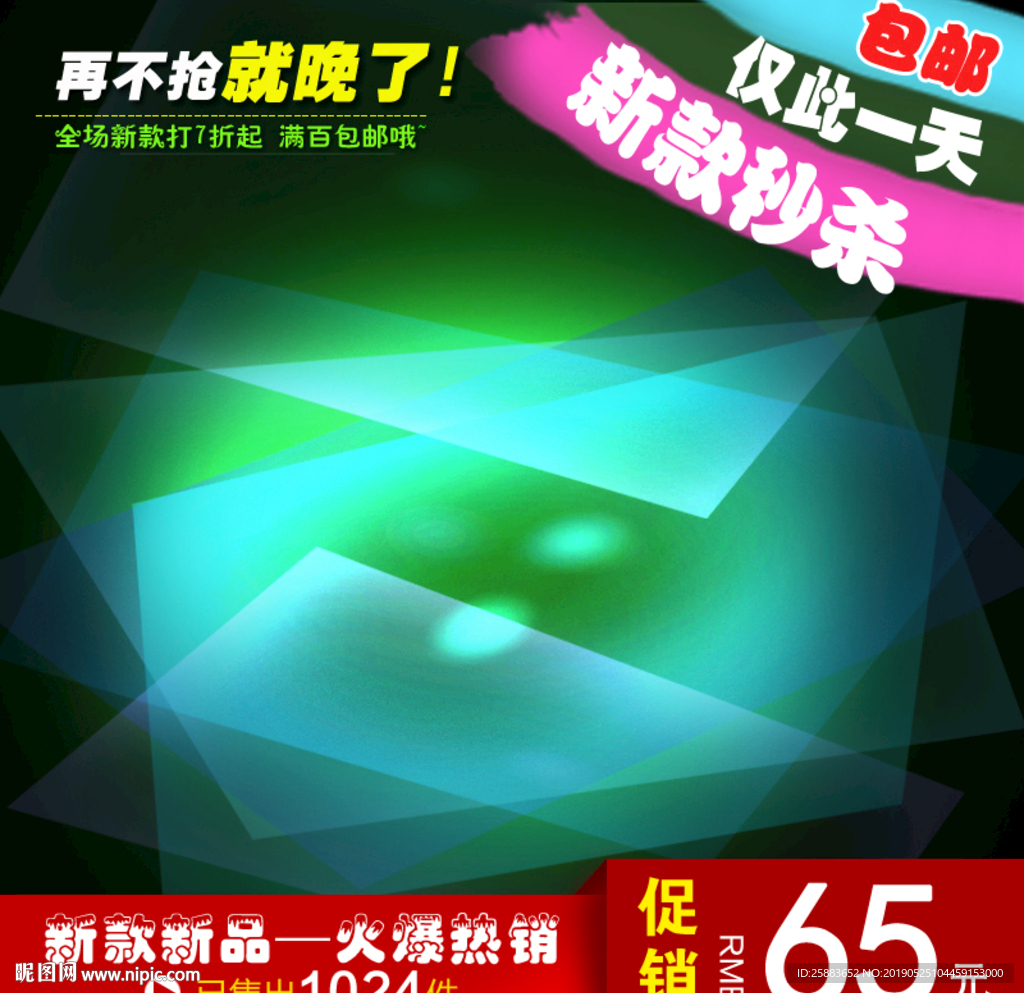 超炫宝贝主图模板
