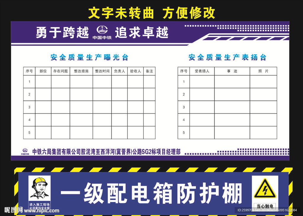 电箱防护棚