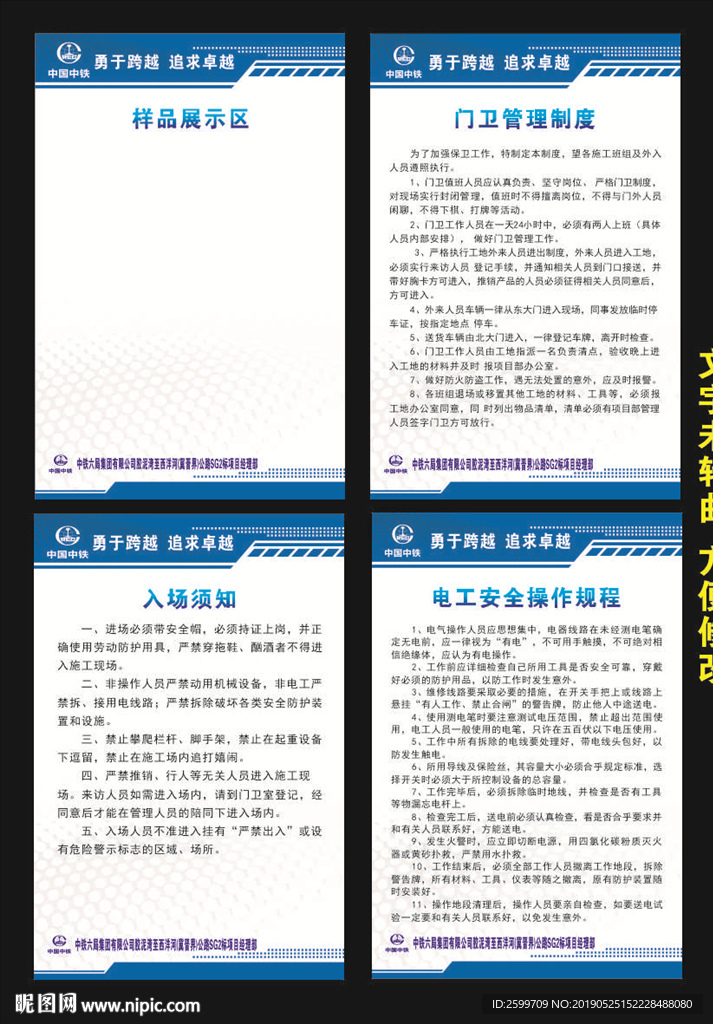 施工制度牌