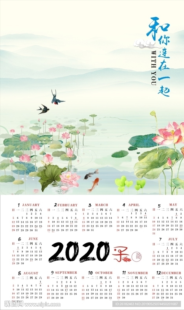 2020日历