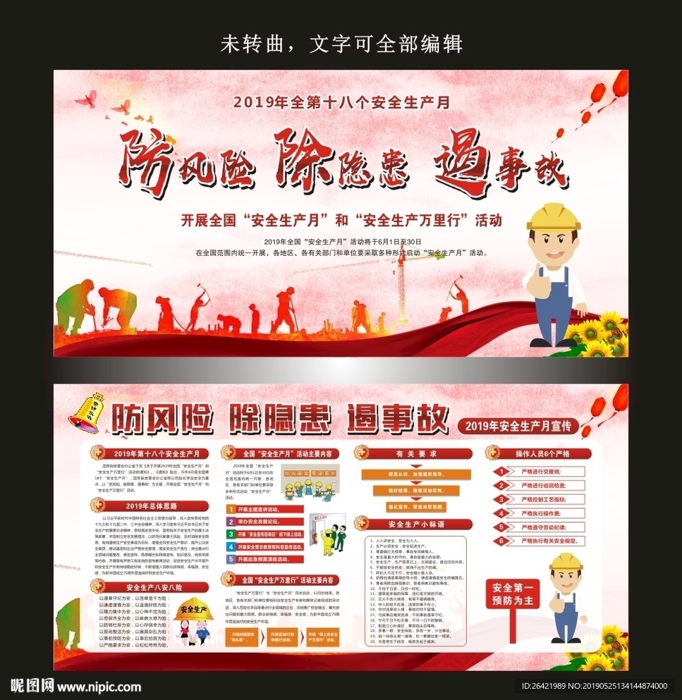安全生产月宣传栏