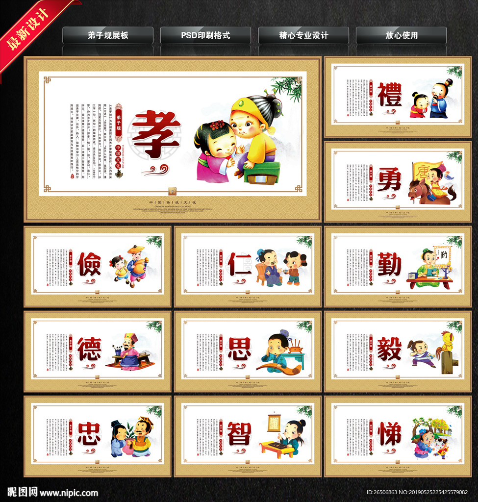 弟子规展板