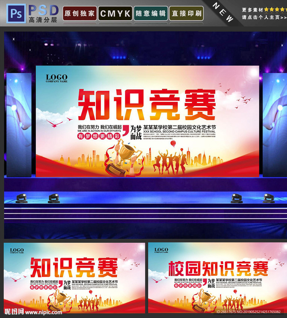 知识竞赛