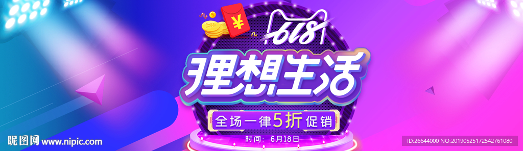 618年中大促海报素材