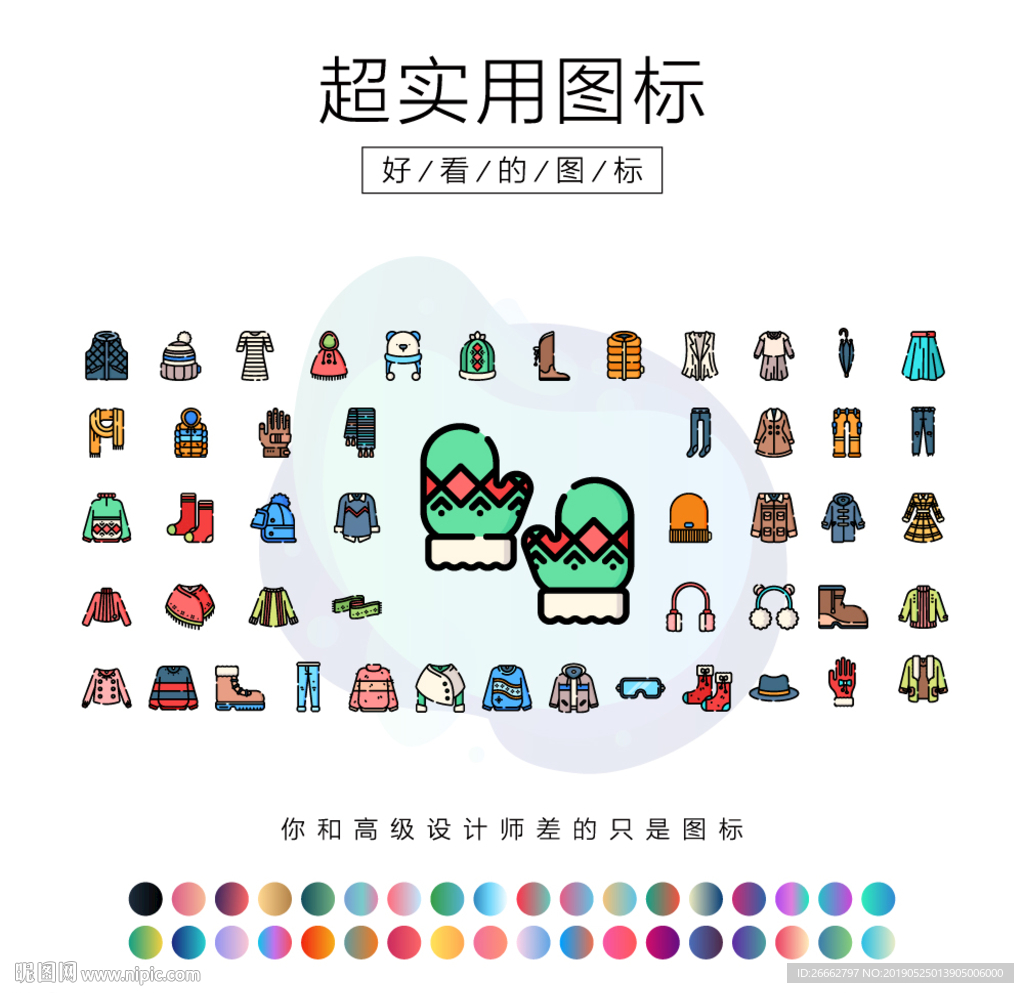 冬季服饰