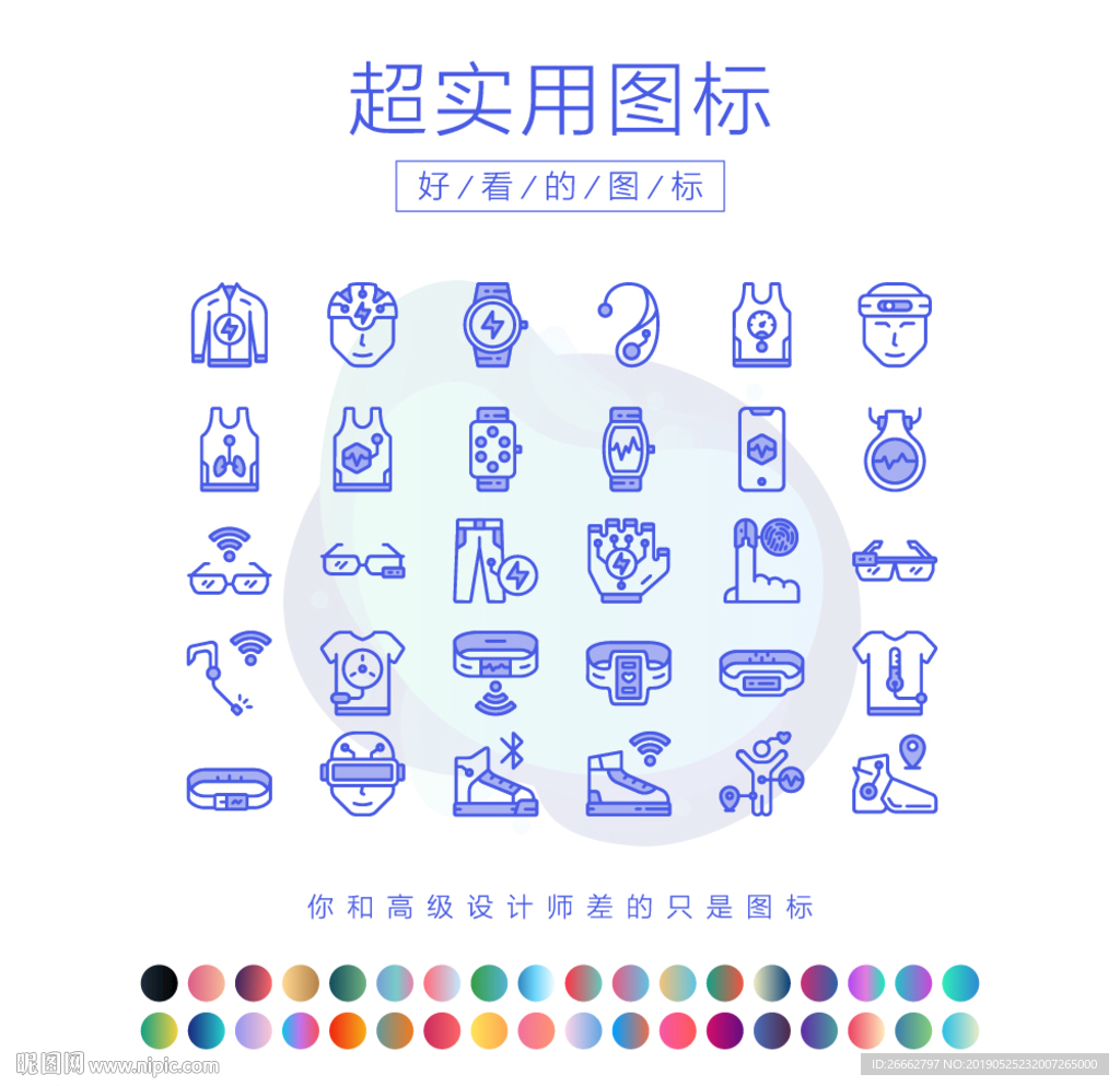 智能服饰