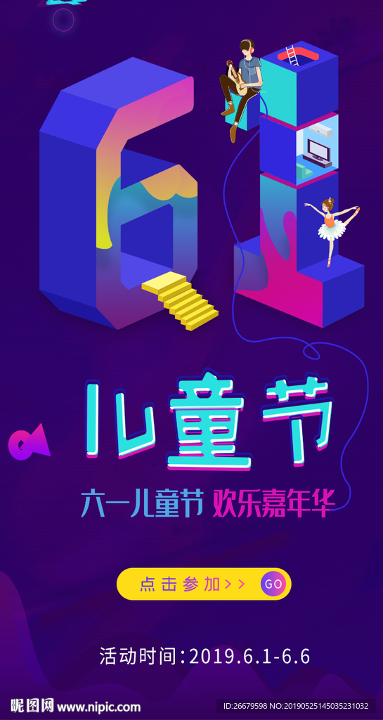酷炫儿童节手机配图