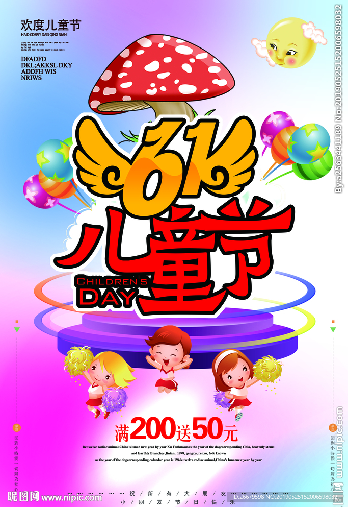 卡通61儿童节宣传促销海报