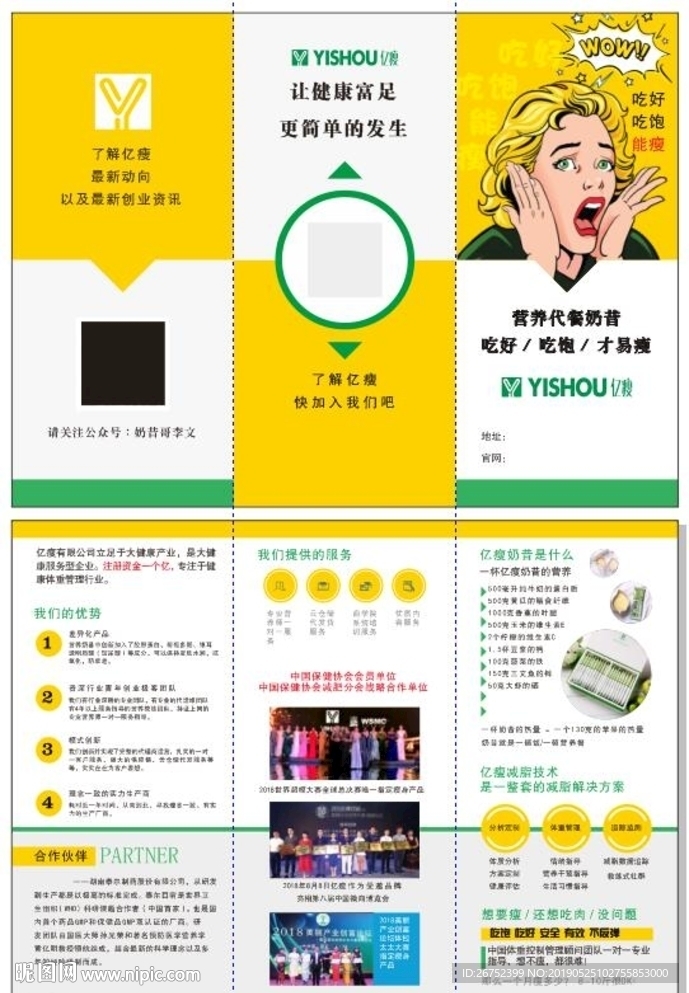 亿瘦宣传单