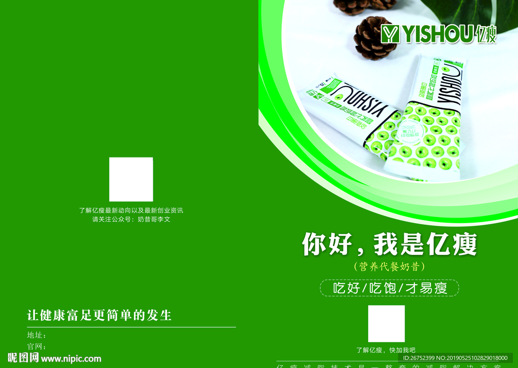 亿瘦宣传单