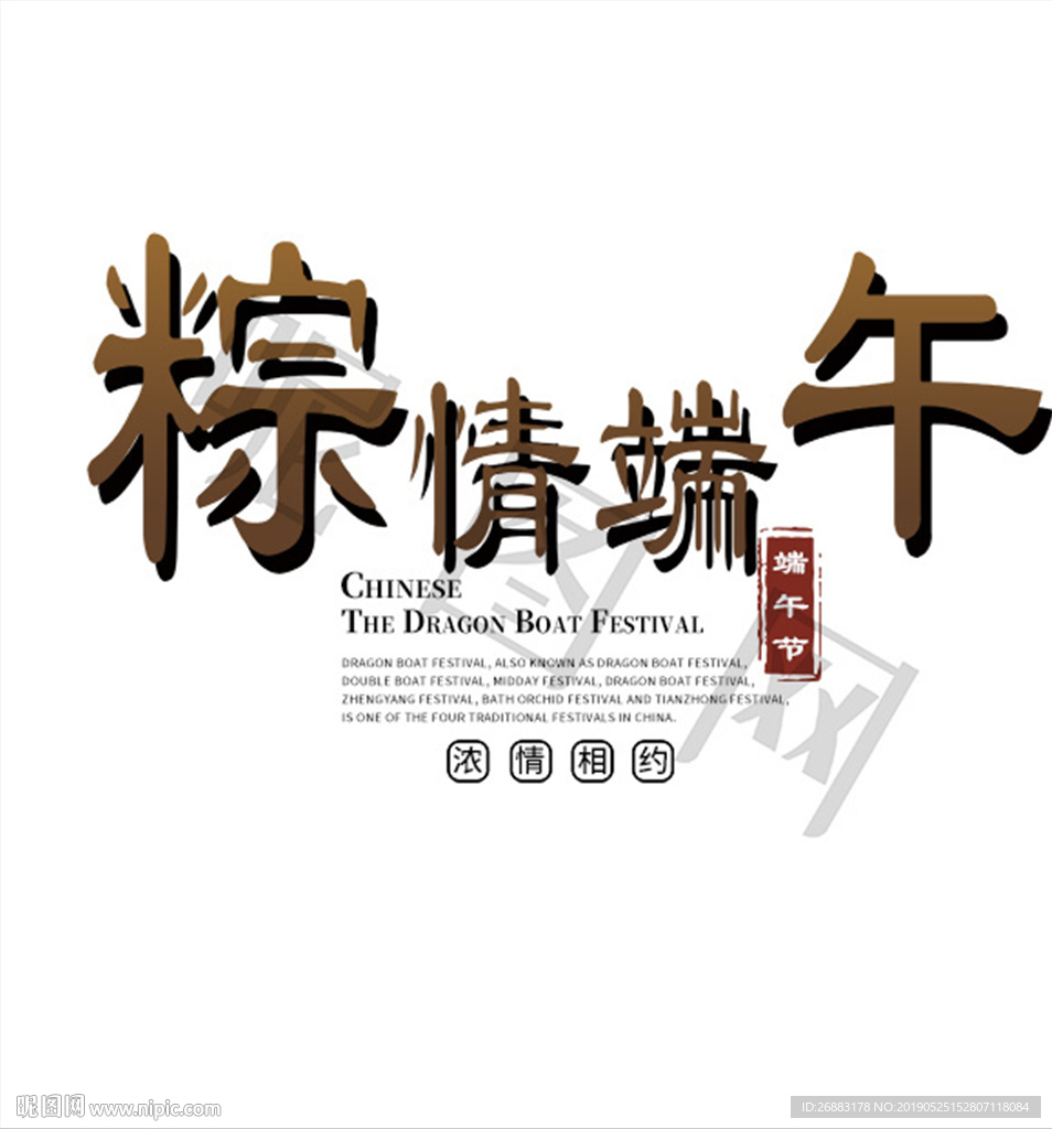 端午文案设计