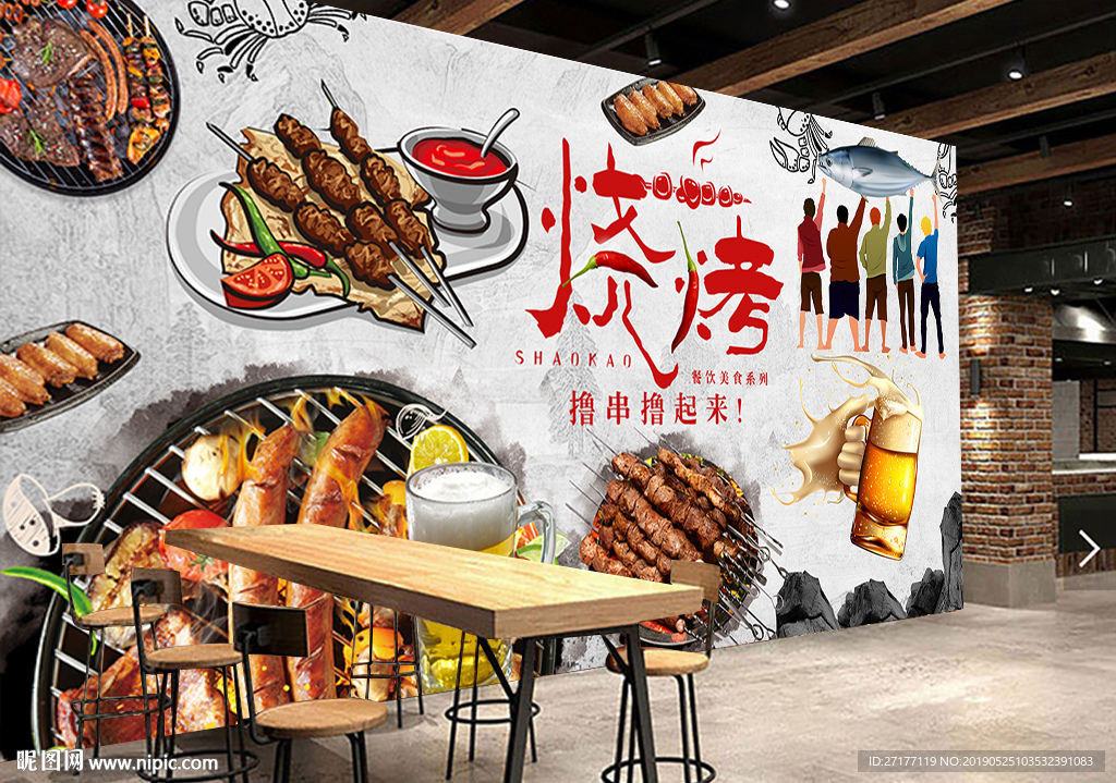 烧烤背景墙
