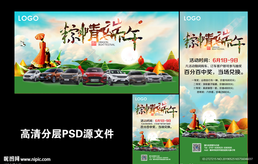 粽情端午汽车背景