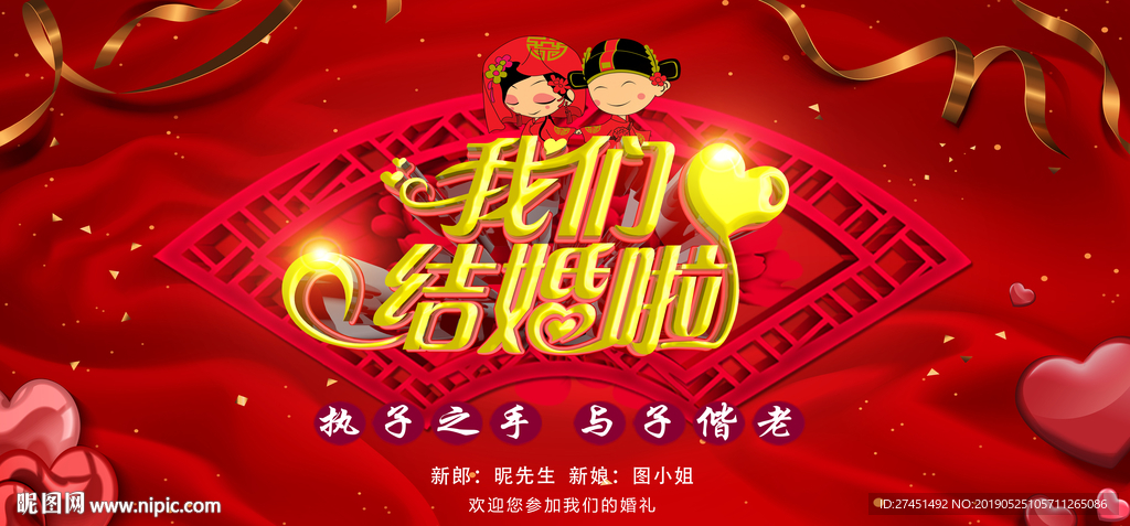 我们结婚啦