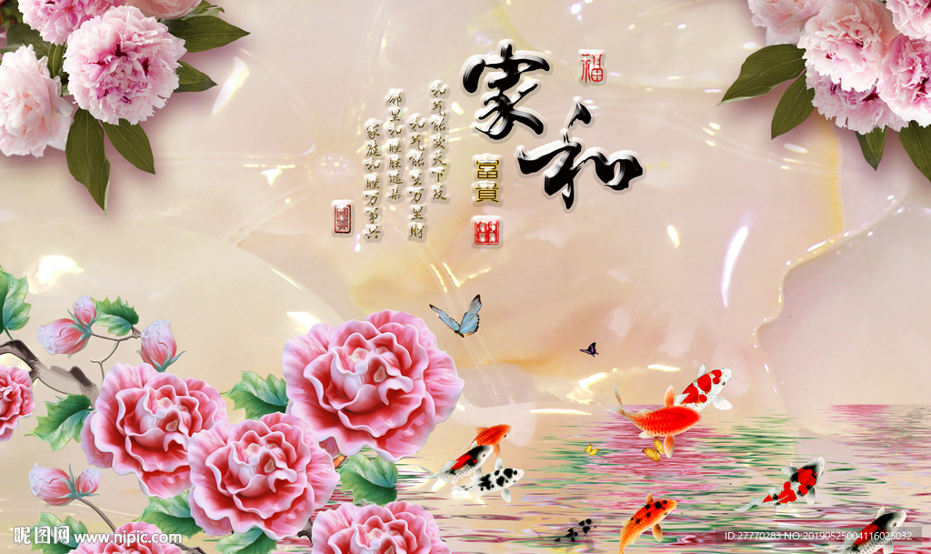 玉雕牡丹家和富贵九鱼图装饰画