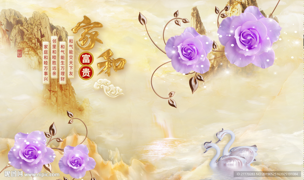 家和富贵牡丹天鹅背景墙