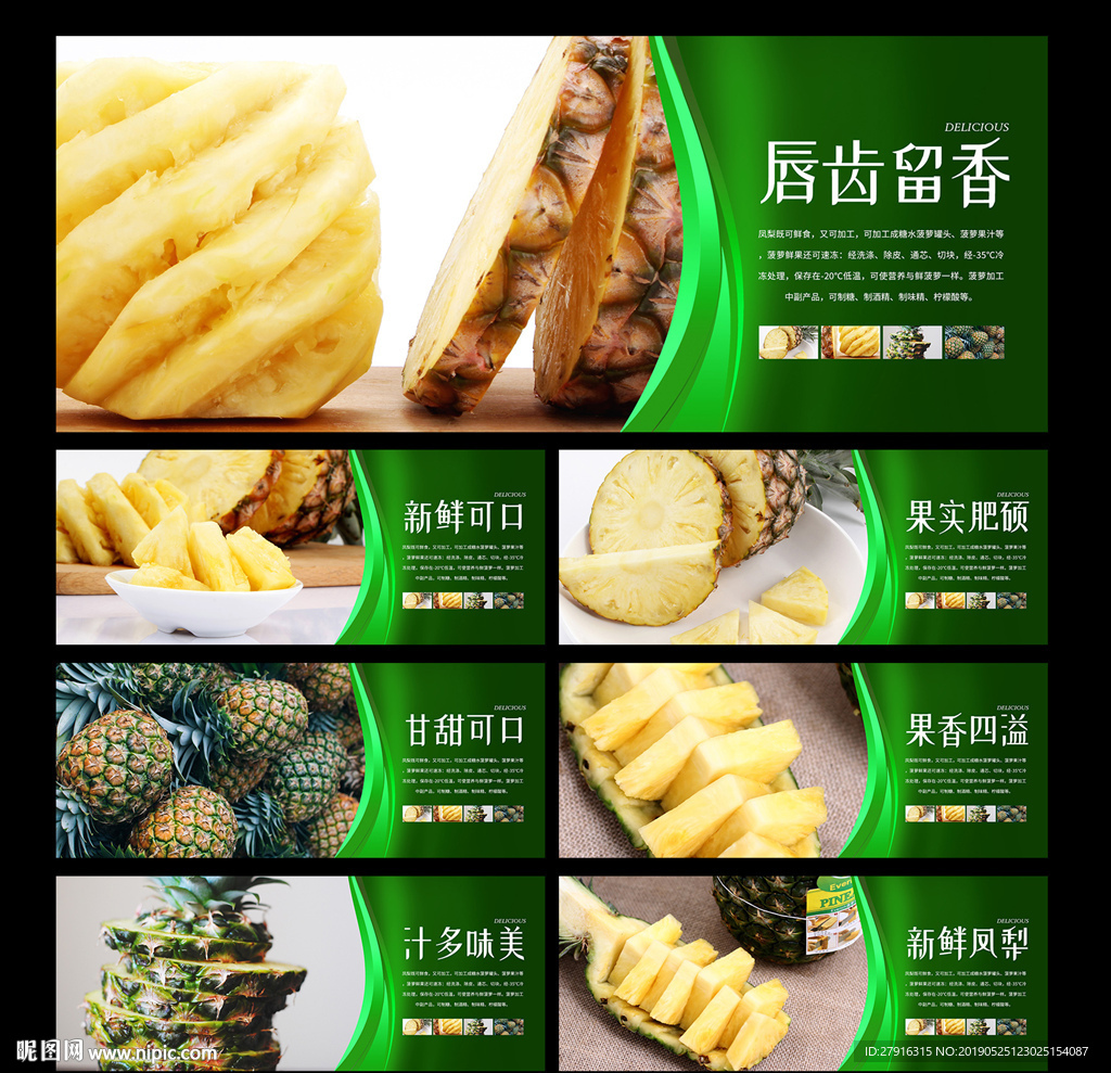 凤梨