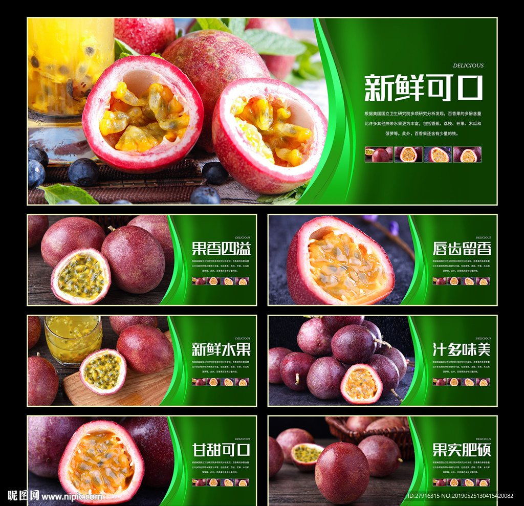 百香果