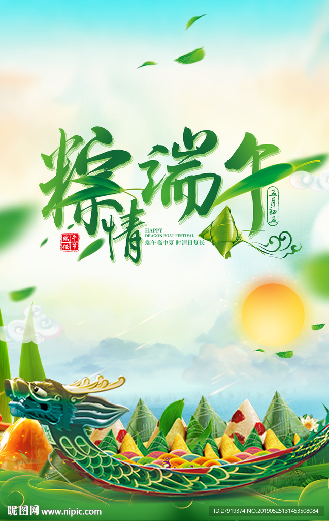 端午节