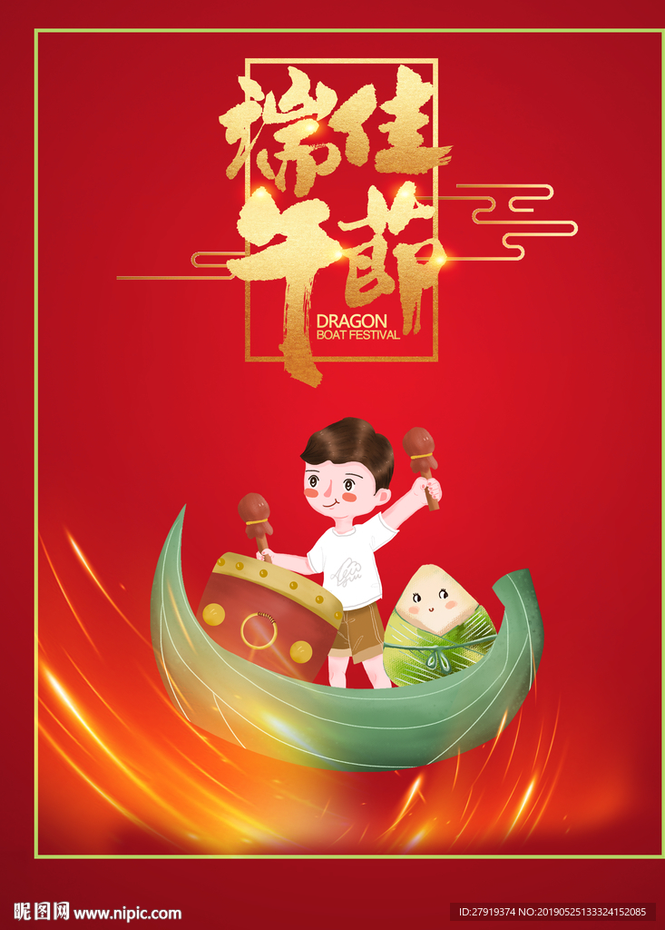 端午节