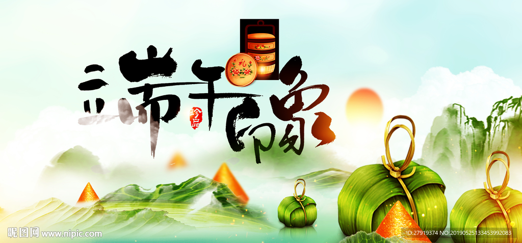 端午节