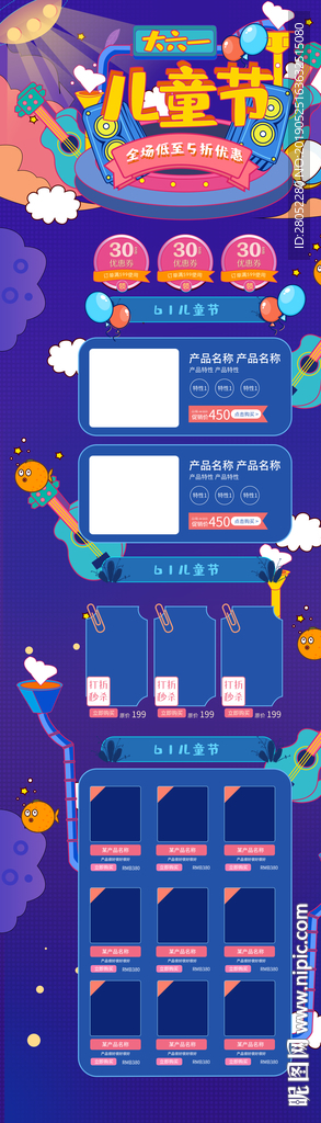 儿童节首页