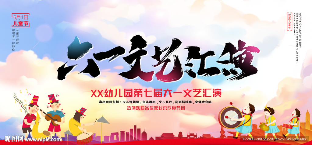 六一文艺汇演背景