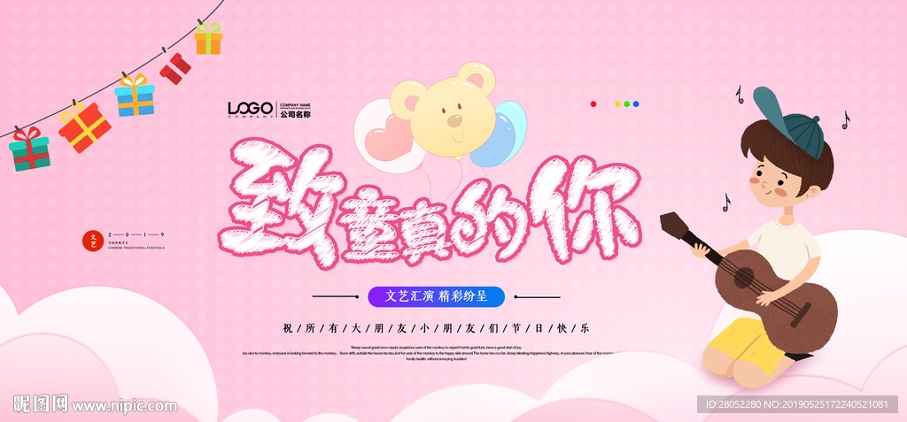 六一儿童节文艺汇演展板