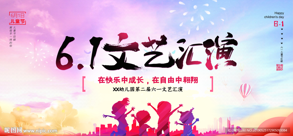 六一儿童节文艺汇演