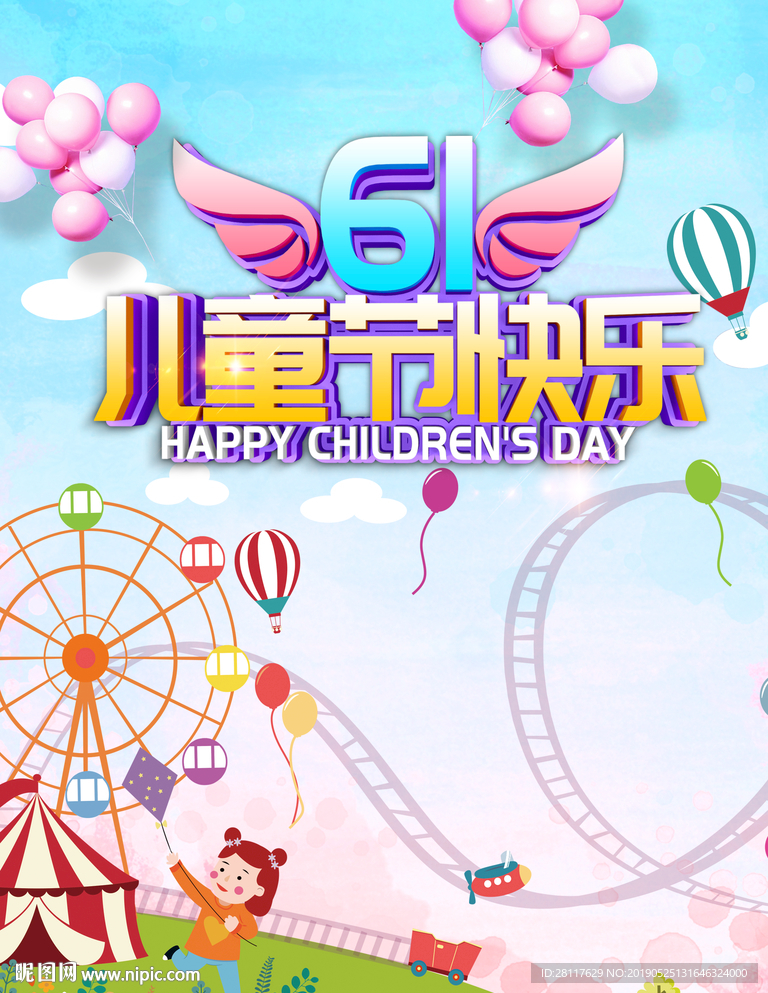 儿童节快乐