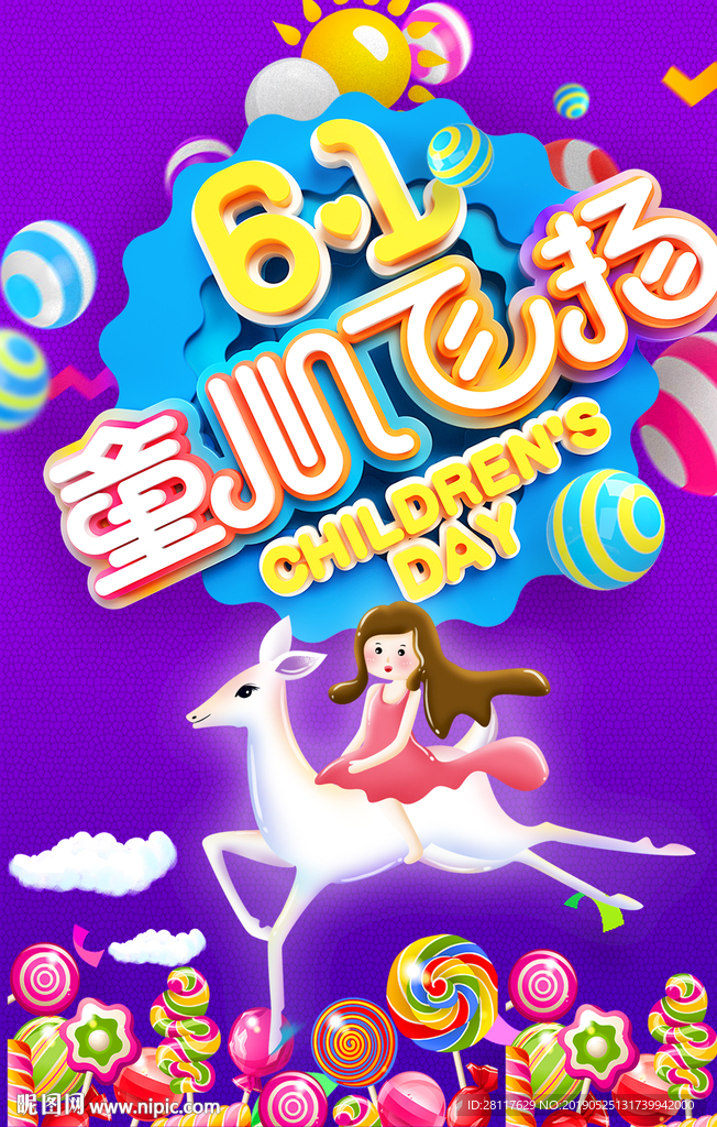 61童心飞扬