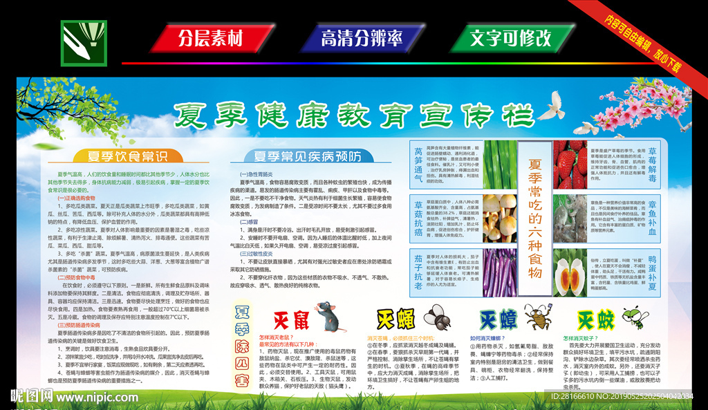 健康教育知识宣传栏